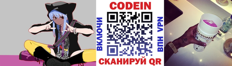 Кодеин напиток Lean (лин) Нижневартовск